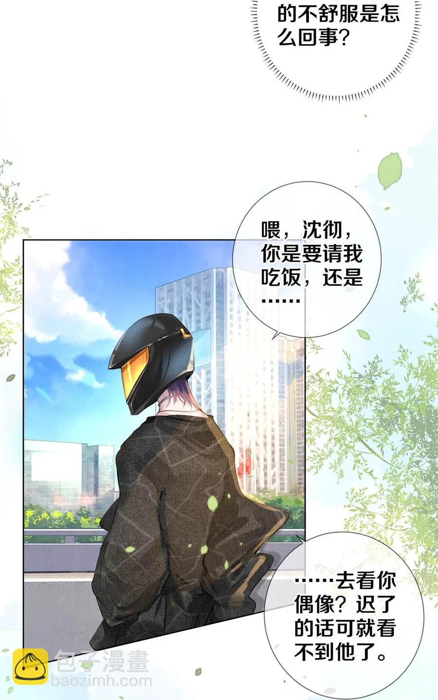 影帝們的公寓 - 21 被害妄想症得治 - 2