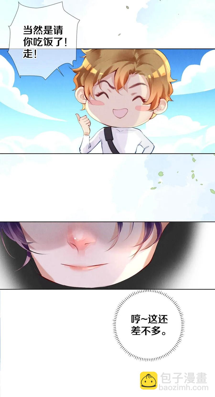 影帝們的公寓 - 21 被害妄想症得治 - 3