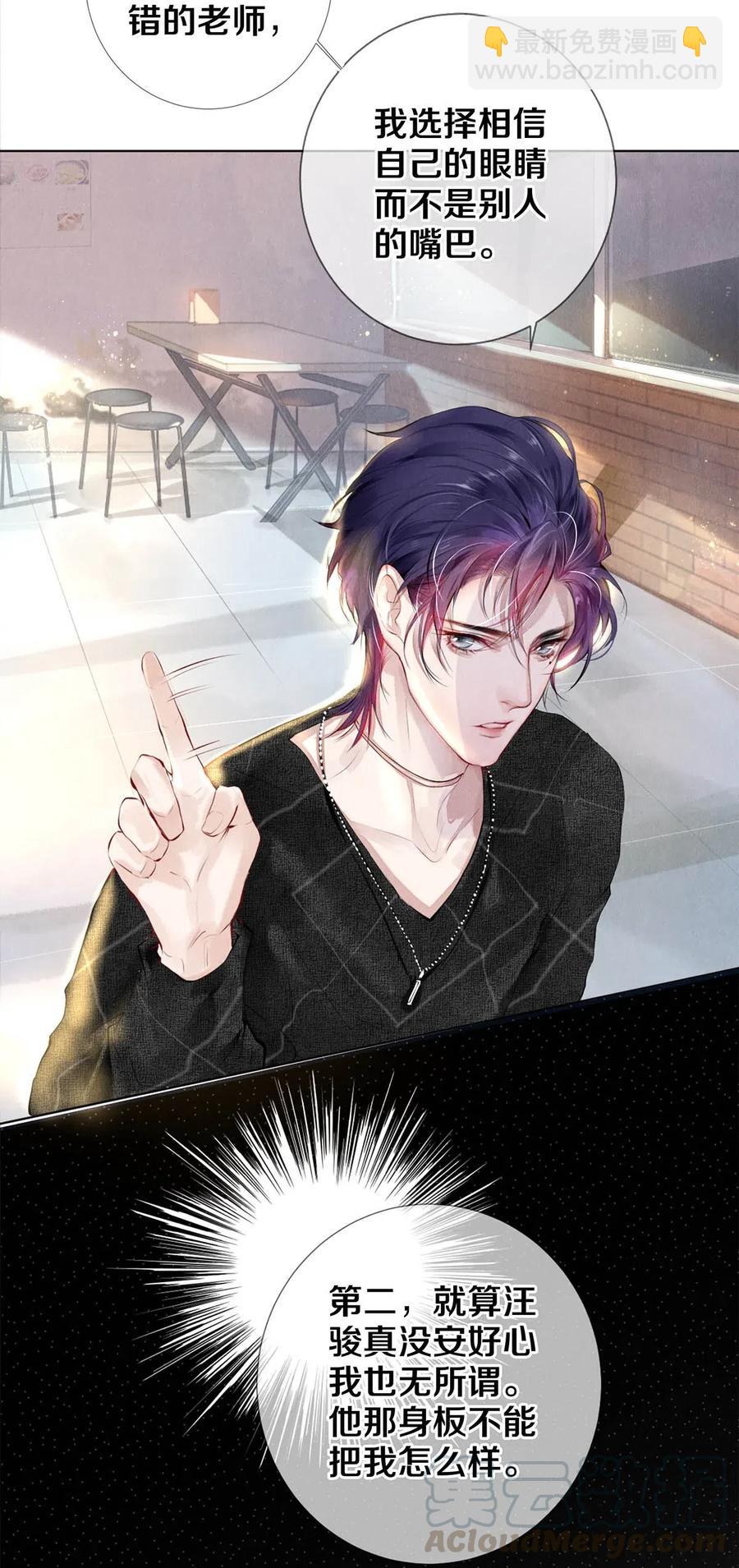 影帝們的公寓 - 23 我是狐狸精嗎 - 4