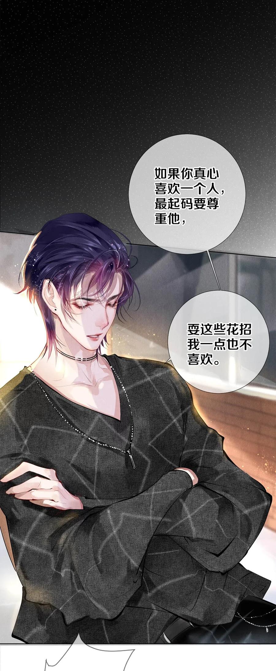 影帝們的公寓 - 23 我是狐狸精嗎 - 5