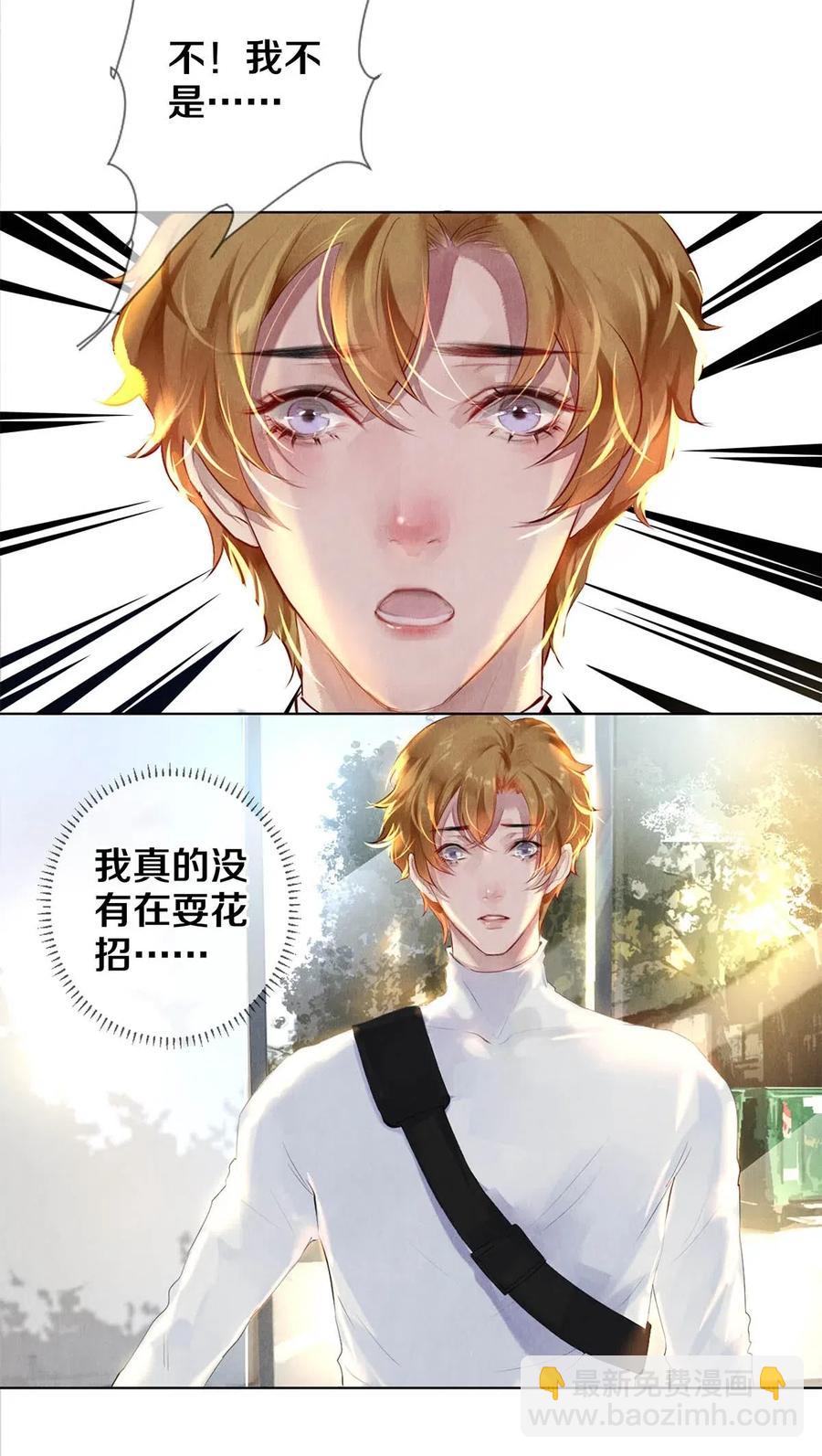 影帝們的公寓 - 23 我是狐狸精嗎 - 6