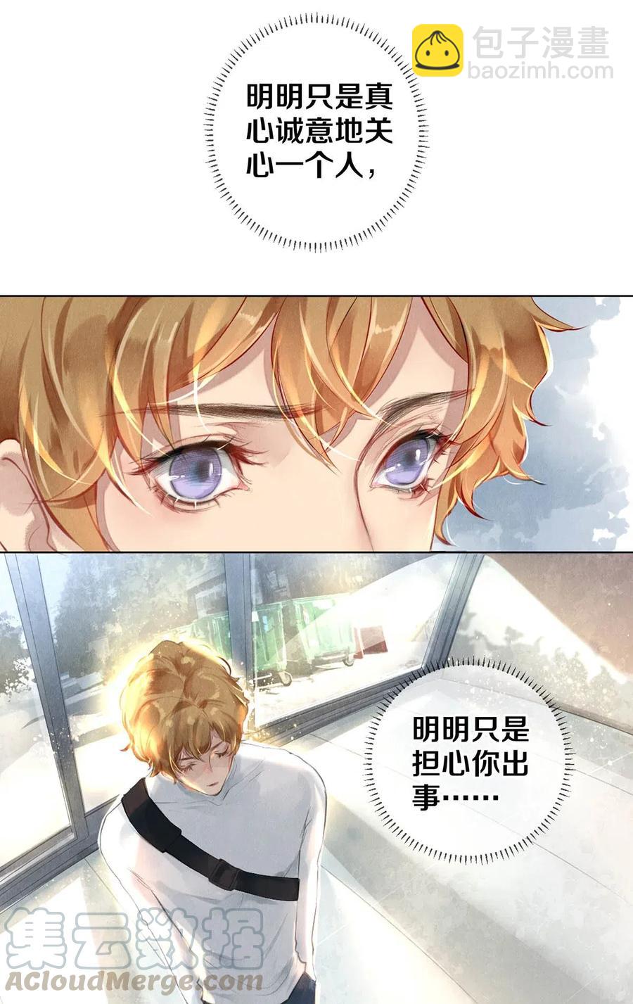 影帝們的公寓 - 23 我是狐狸精嗎 - 1