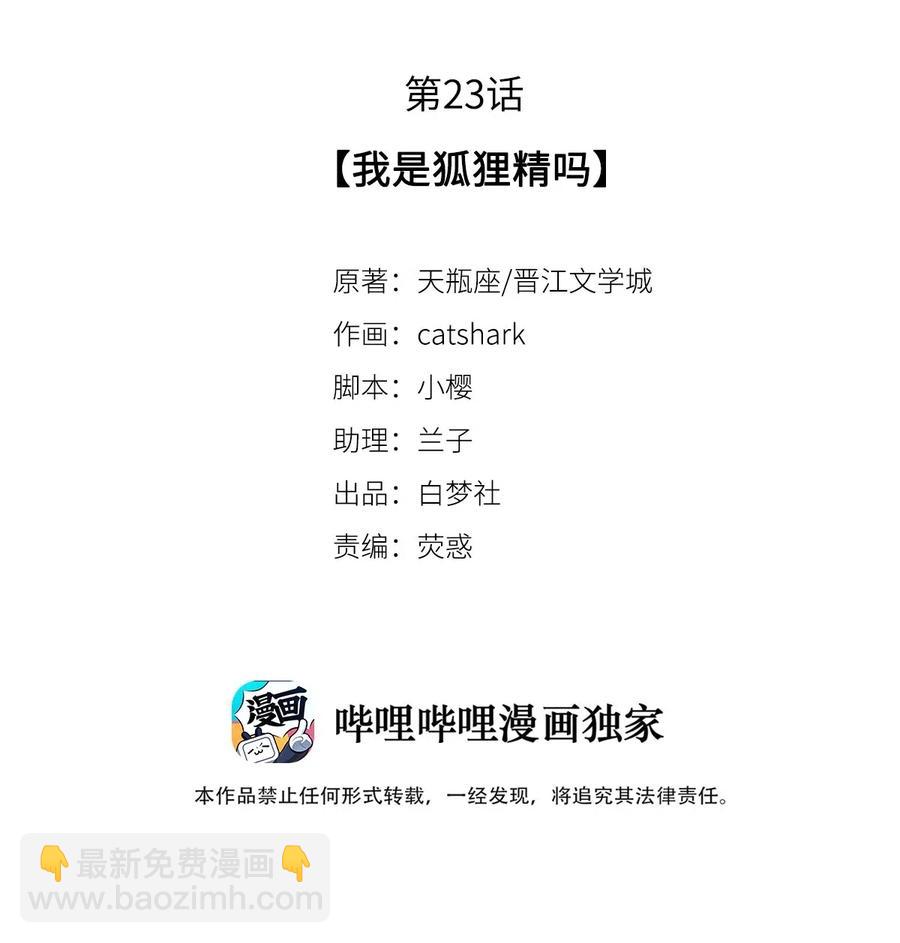 影帝们的公寓 - 23 我是狐狸精吗 - 2