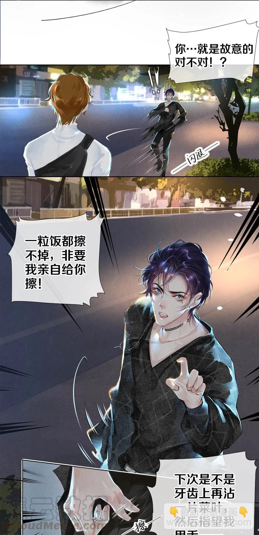 影帝們的公寓 - 23 我是狐狸精嗎 - 1