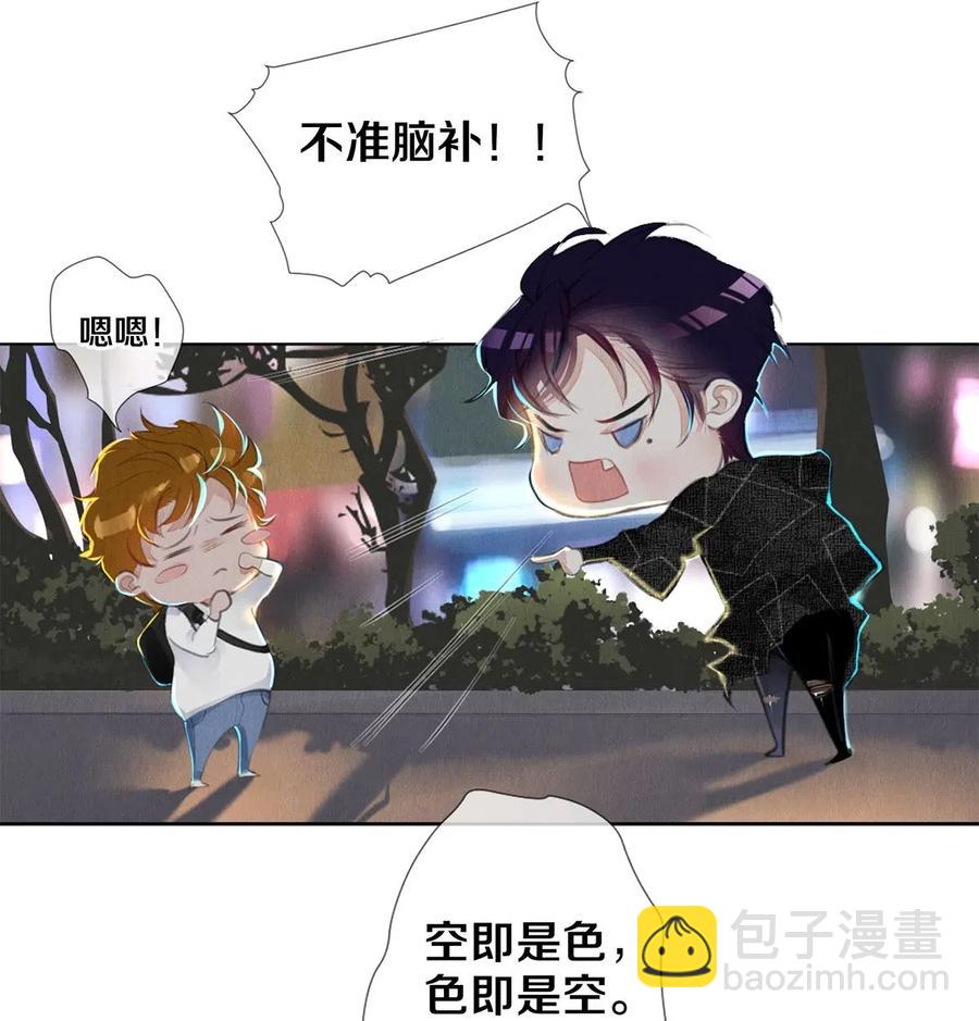 影帝們的公寓 - 23 我是狐狸精嗎 - 3