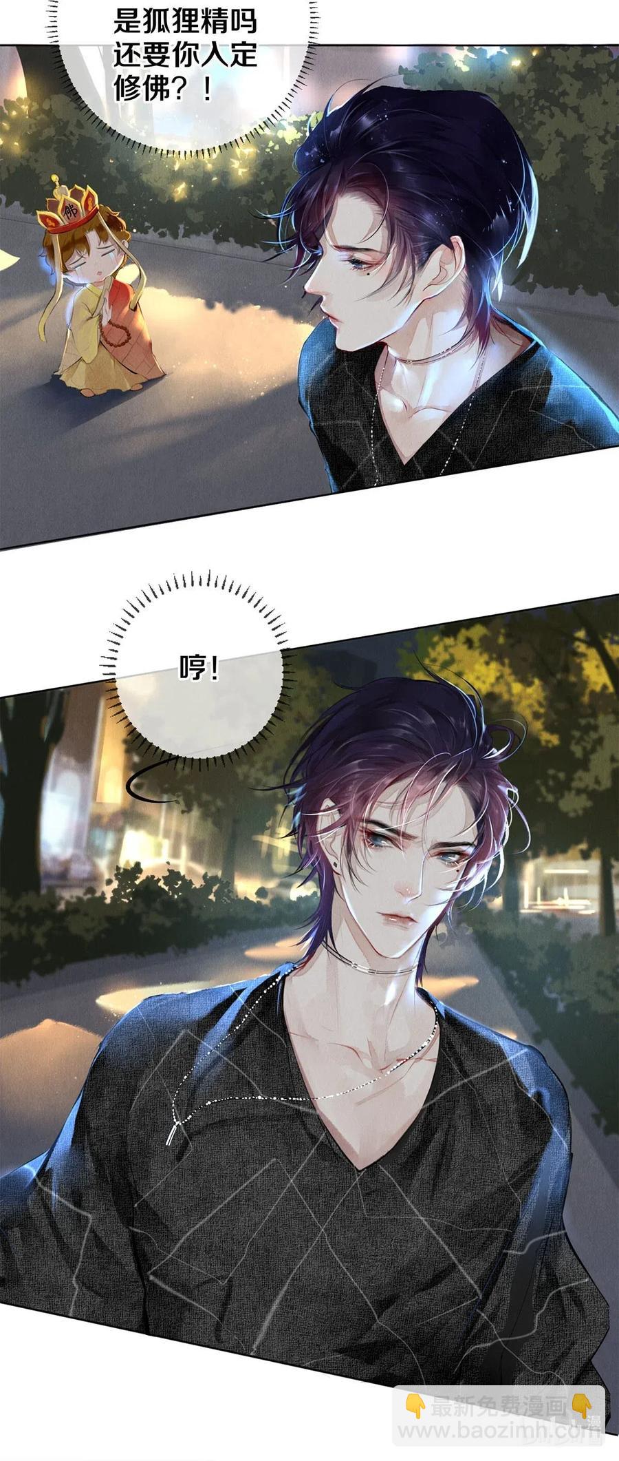 影帝們的公寓 - 23 我是狐狸精嗎 - 5