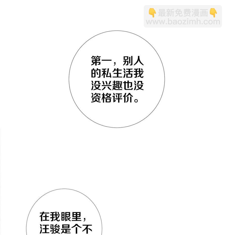 影帝們的公寓 - 23 我是狐狸精嗎 - 3