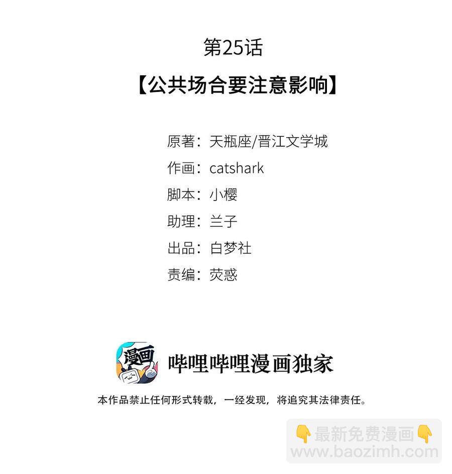 影帝們的公寓 - 25 公共場合要注意影響 - 2