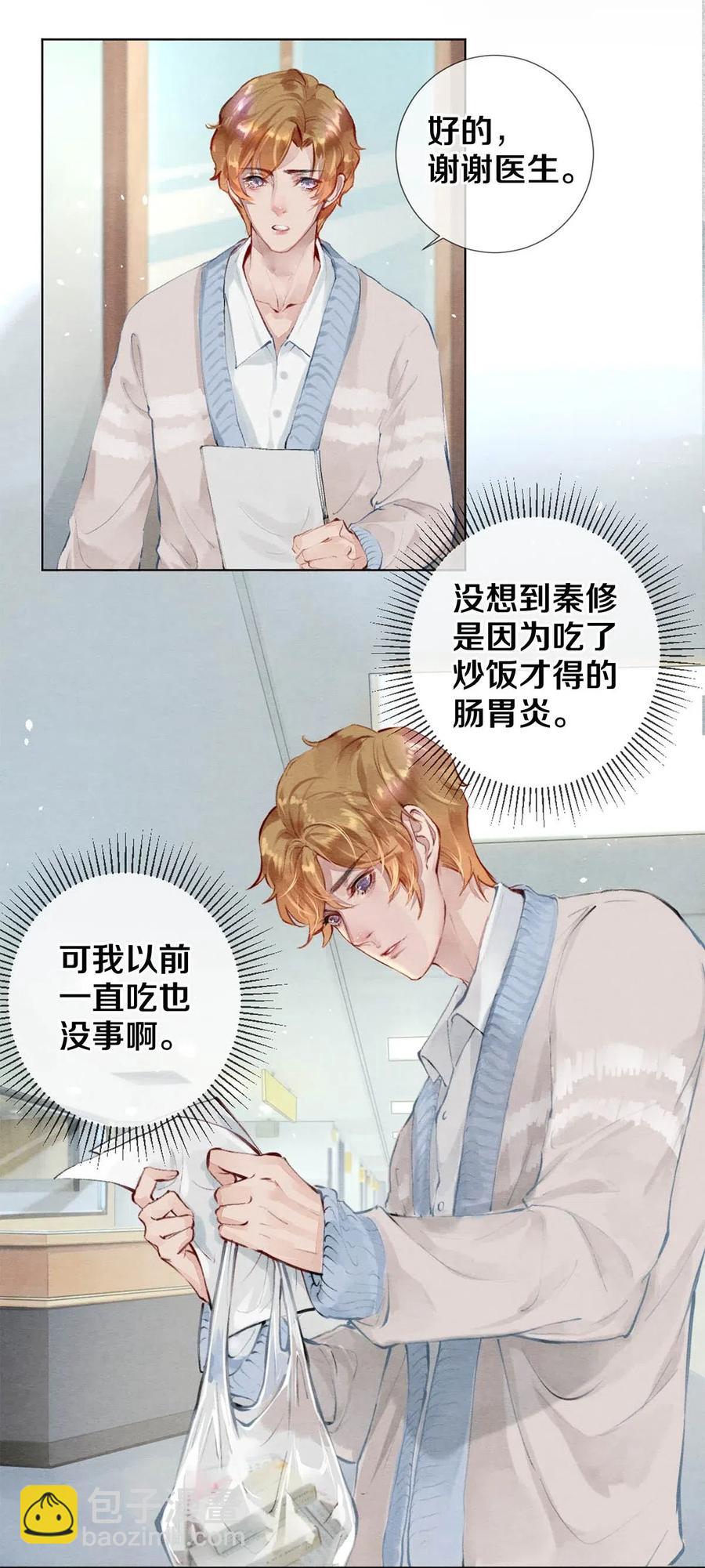 影帝們的公寓 - 25 公共場合要注意影響 - 2