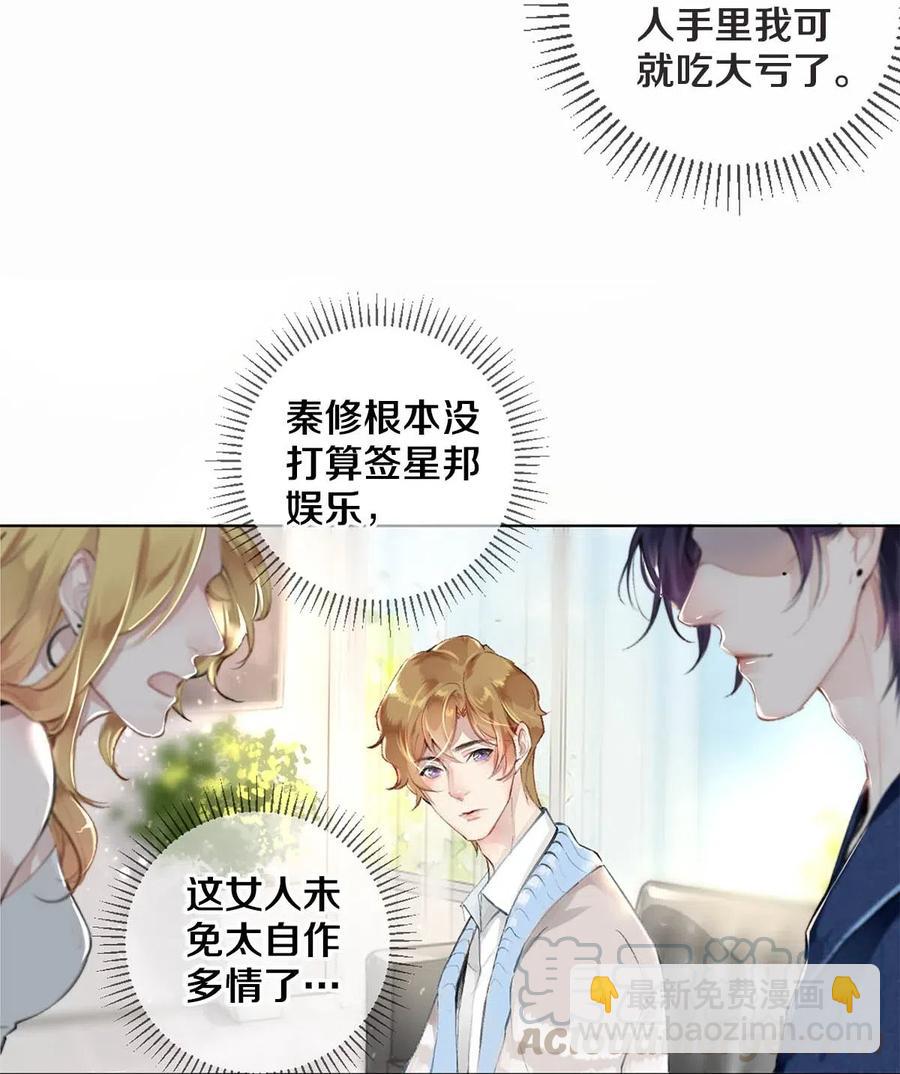 影帝們的公寓 - 27 他的事我說了算 - 1