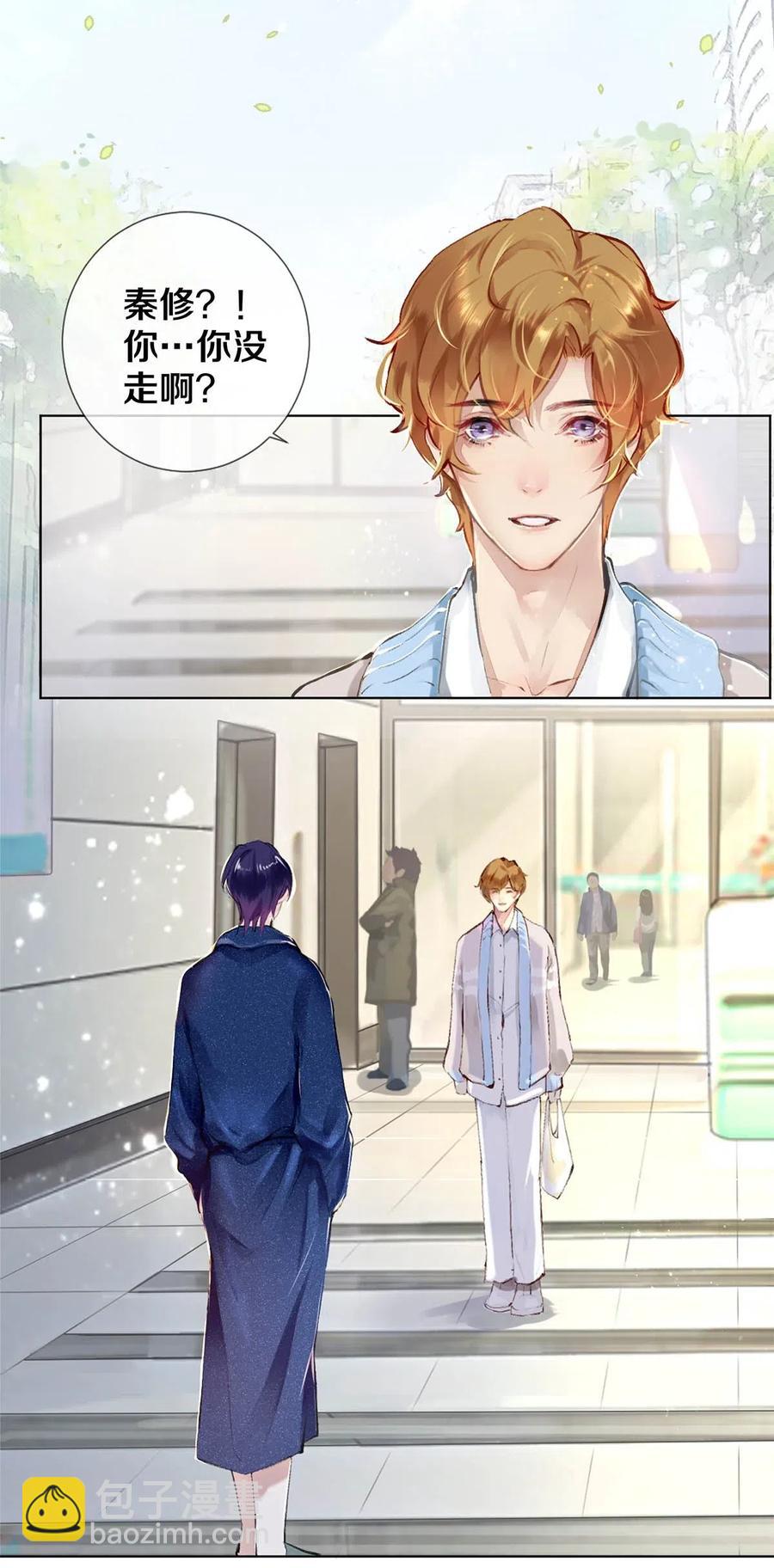 影帝們的公寓 - 27 他的事我說了算 - 5