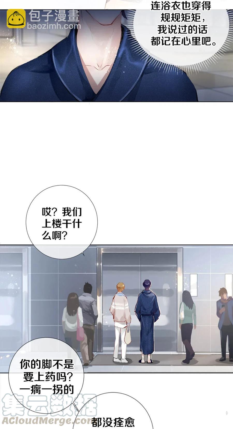 影帝們的公寓 - 27 他的事我說了算 - 1