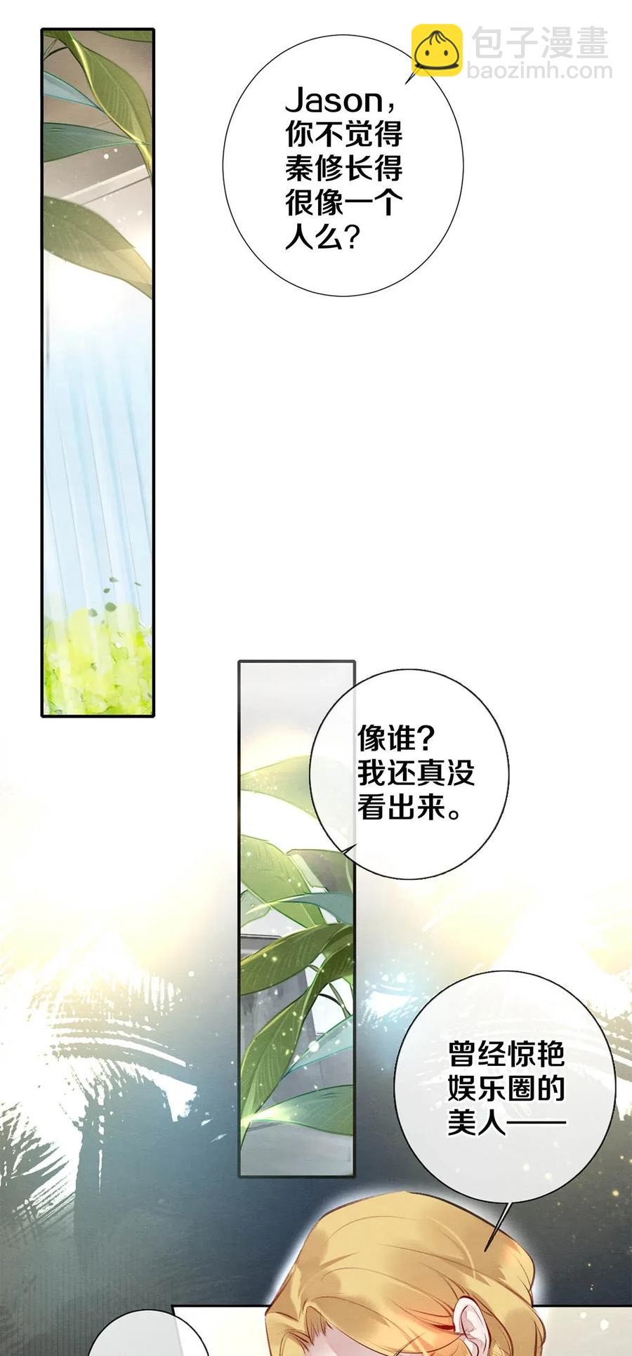 影帝們的公寓 - 29 謝謝你的維護 - 1