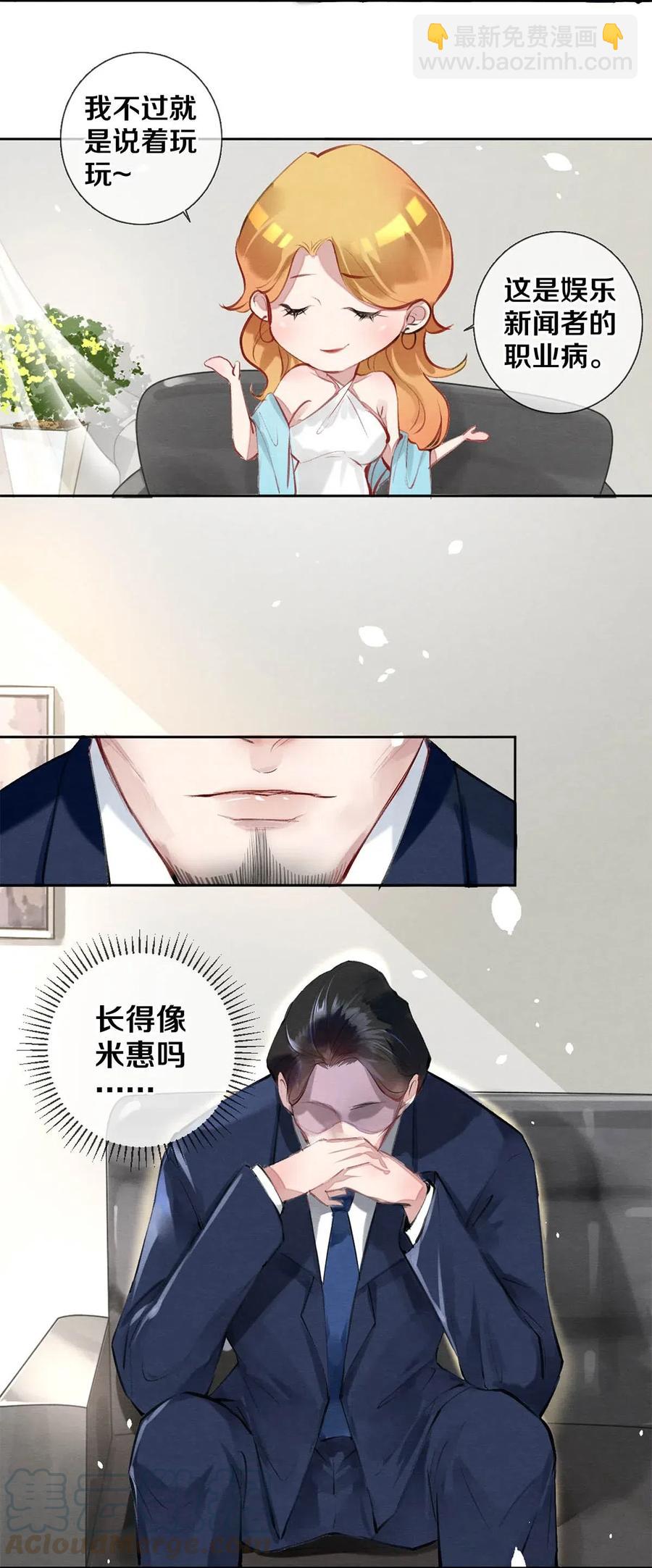 影帝們的公寓 - 29 謝謝你的維護 - 1