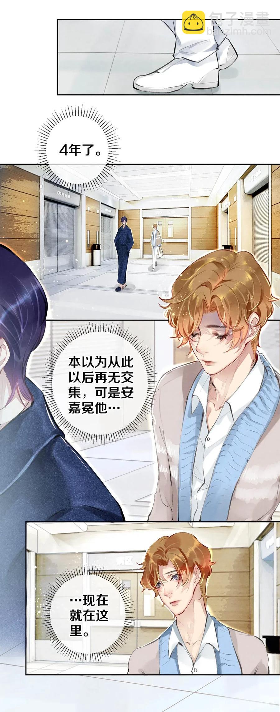 影帝們的公寓 - 29 謝謝你的維護 - 3