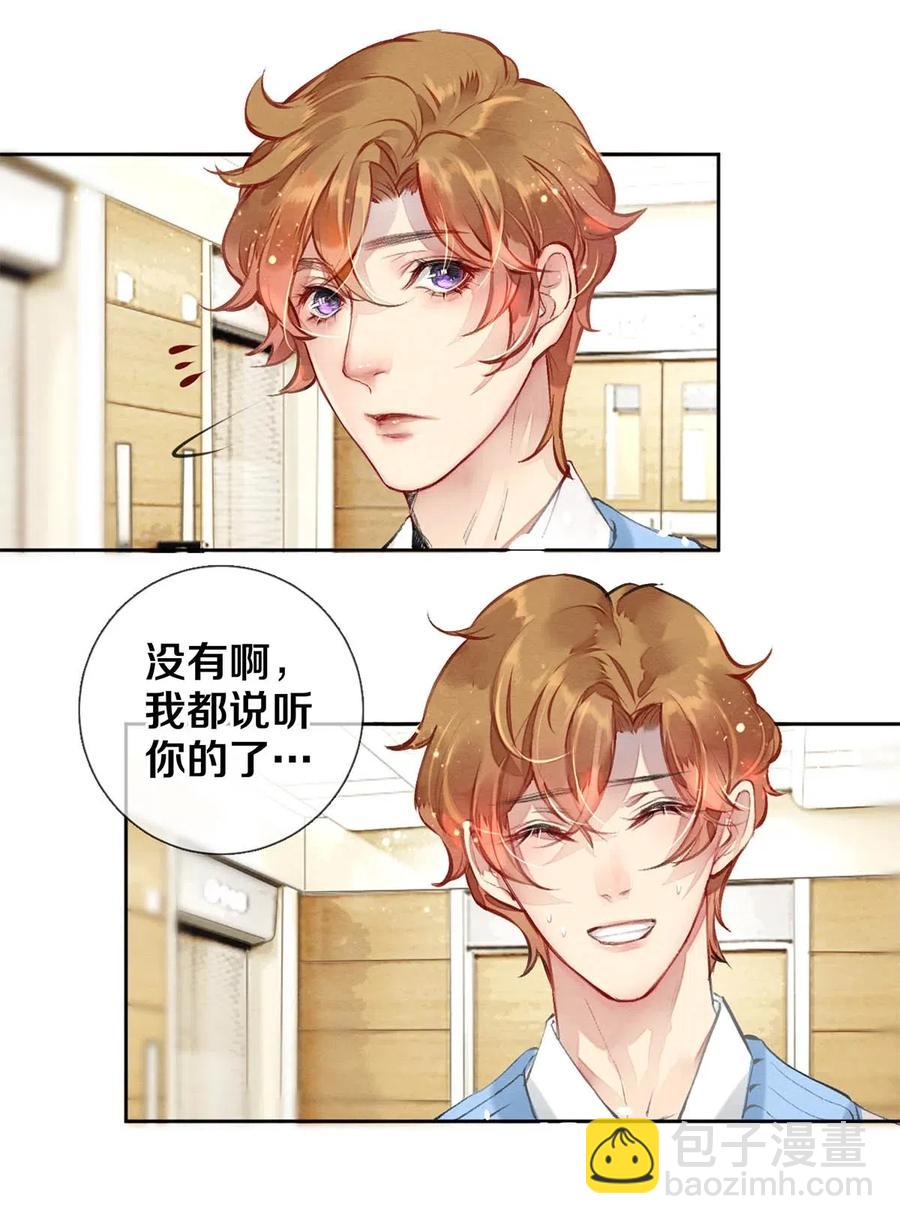 影帝們的公寓 - 29 謝謝你的維護 - 5