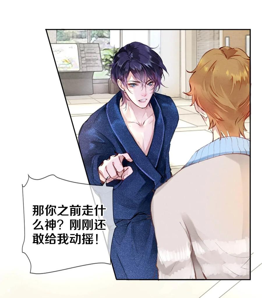 影帝們的公寓 - 29 謝謝你的維護 - 1