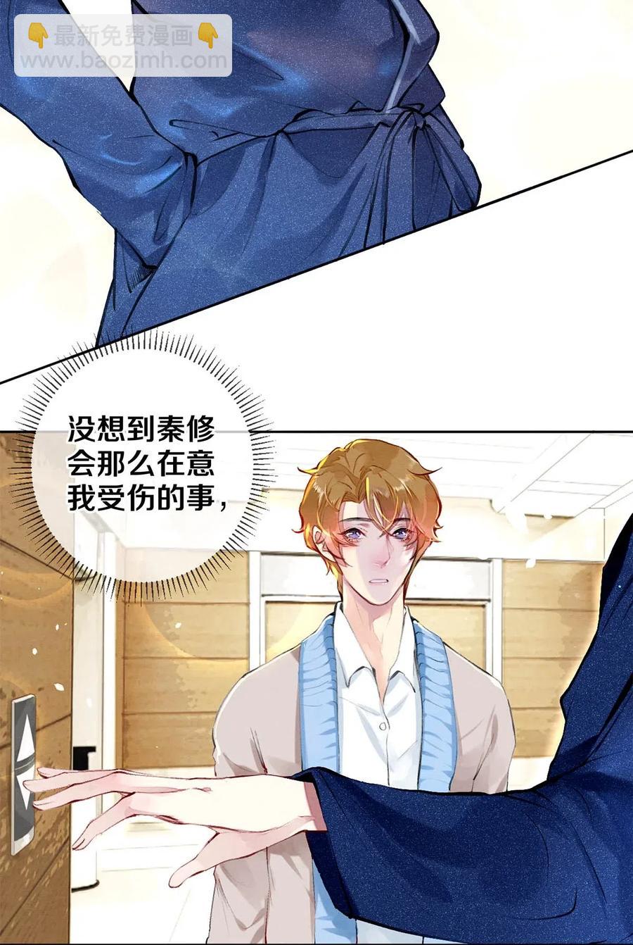 影帝們的公寓 - 29 謝謝你的維護 - 3