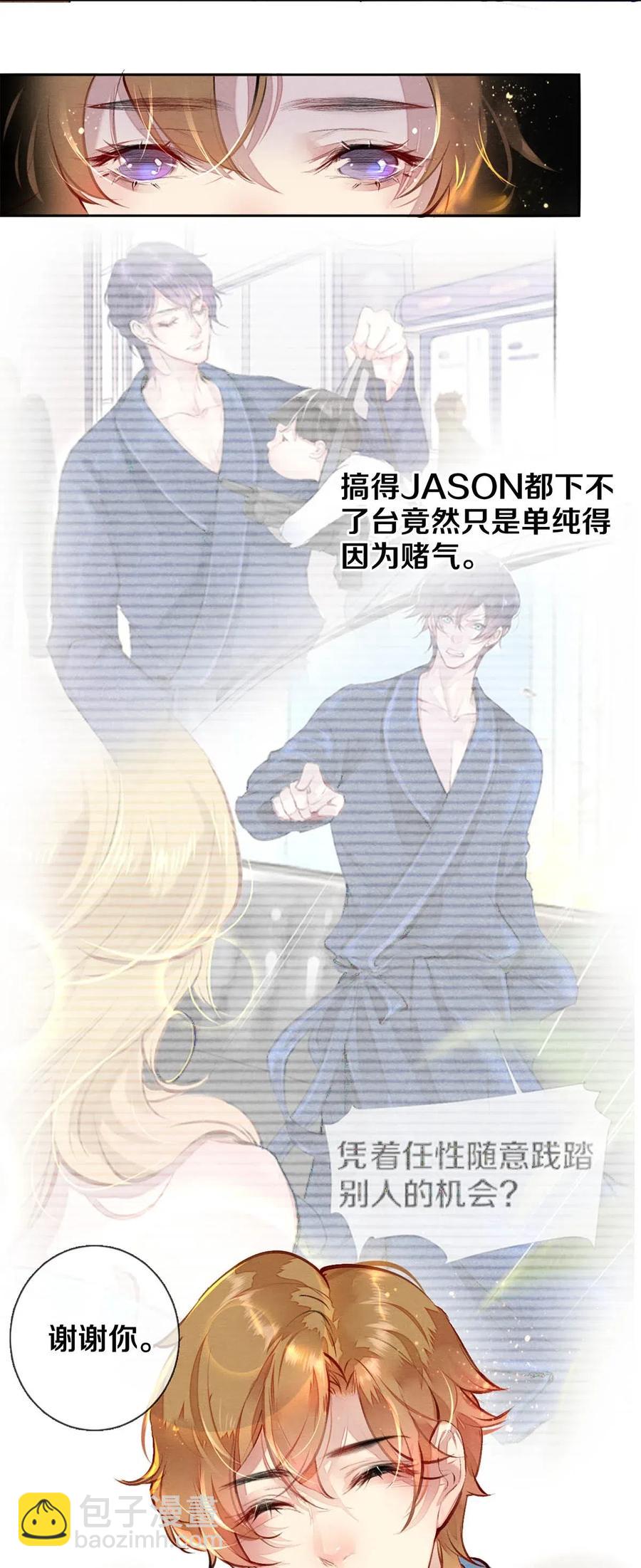 影帝們的公寓 - 29 謝謝你的維護 - 4