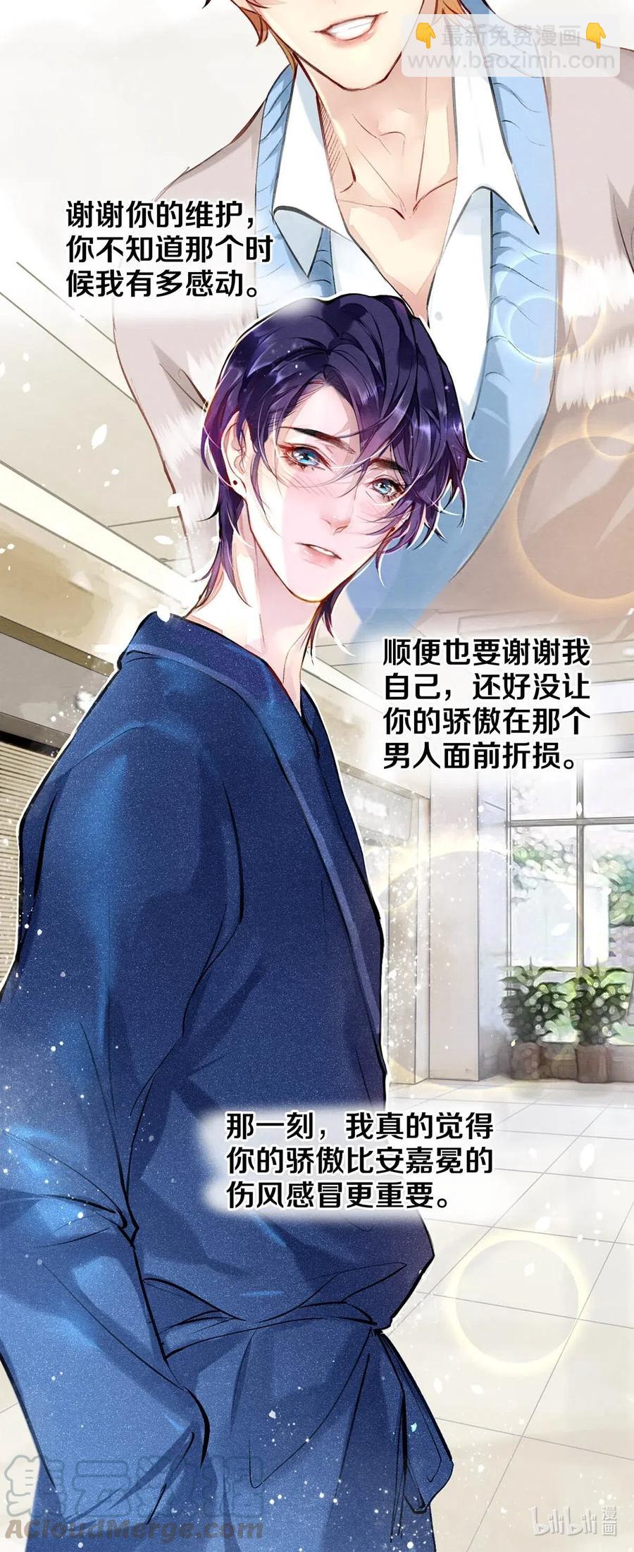 影帝們的公寓 - 29 謝謝你的維護 - 5