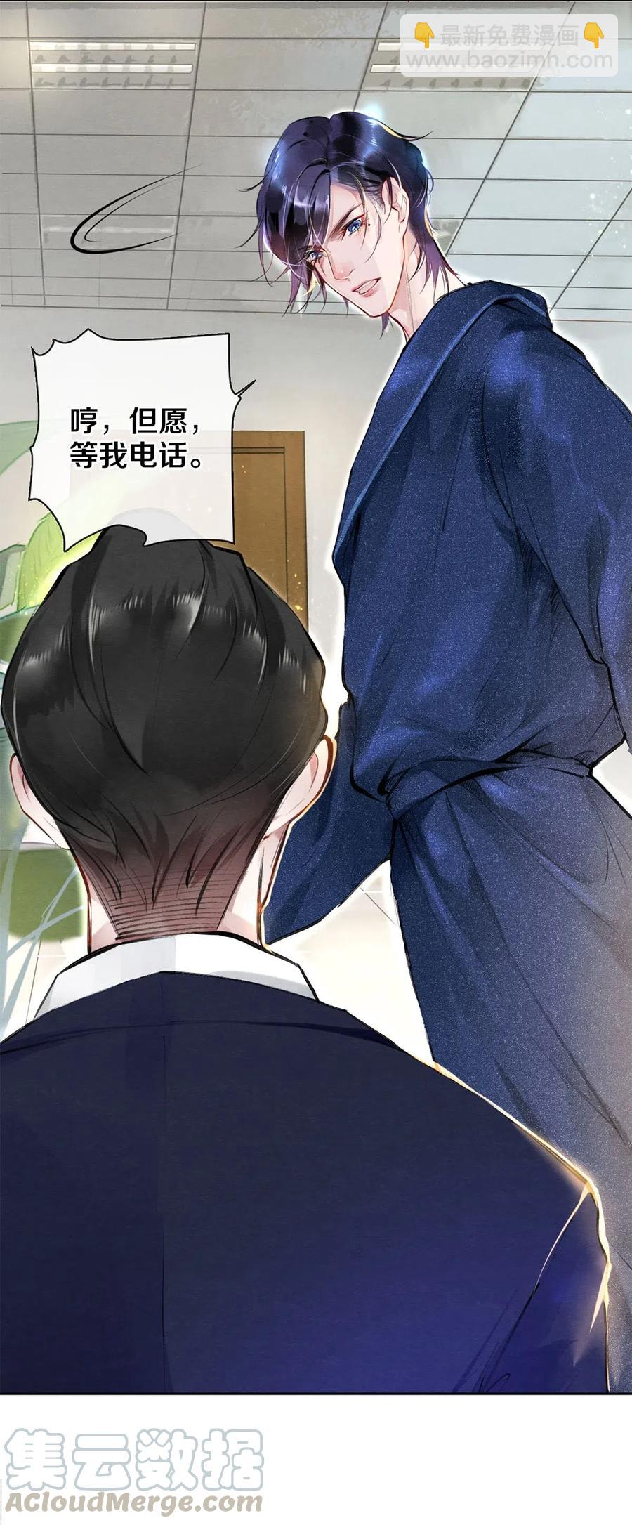 影帝們的公寓 - 29 謝謝你的維護 - 4