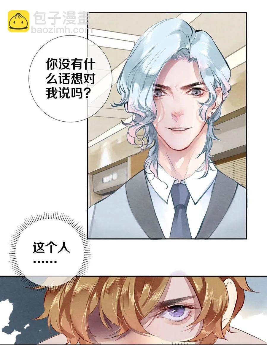 影帝們的公寓 - 31 他一定比你更耀眼 - 4