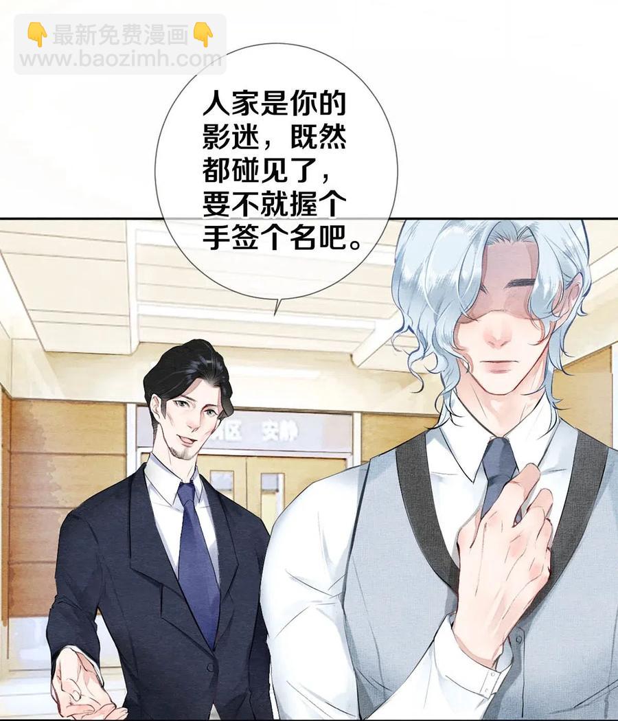 影帝們的公寓 - 31 他一定比你更耀眼 - 1