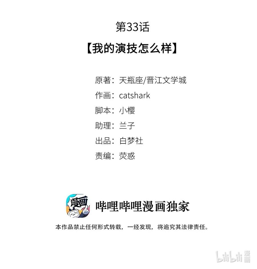 影帝们的公寓 - 33 我的演技怎么样 - 2