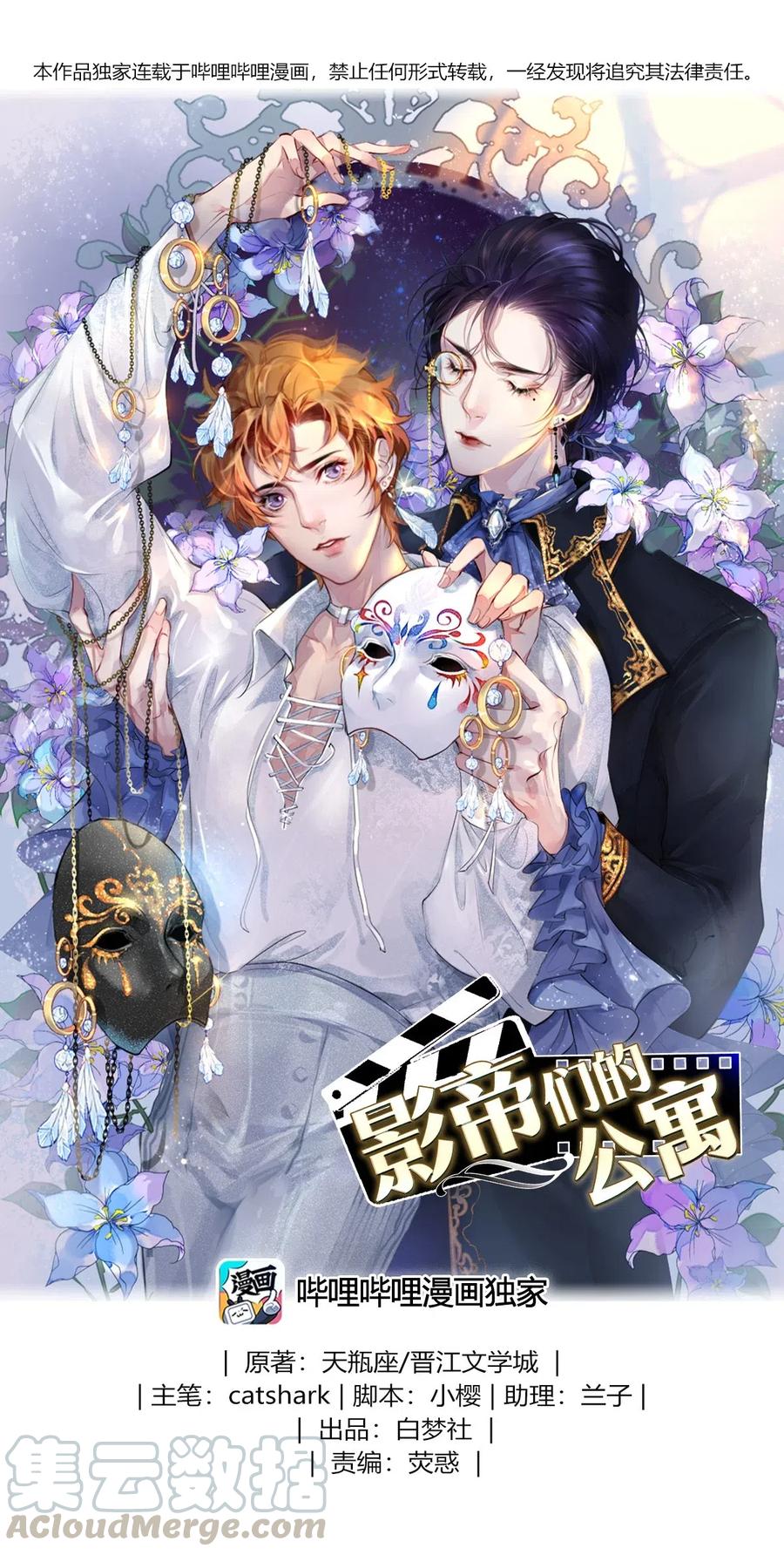 影帝們的公寓 - 36 你敢說對我沒有非分之想？ - 1