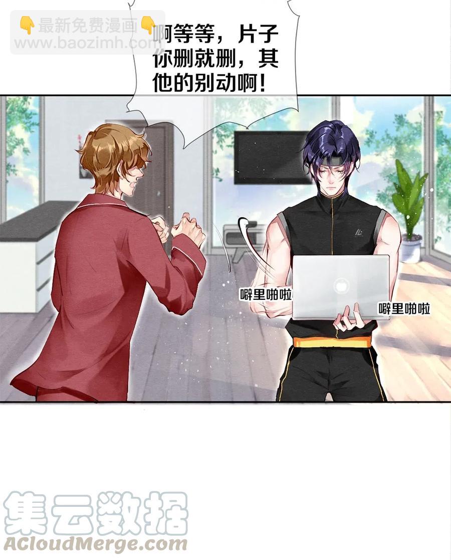 影帝們的公寓 - 36 你敢說對我沒有非分之想？ - 5