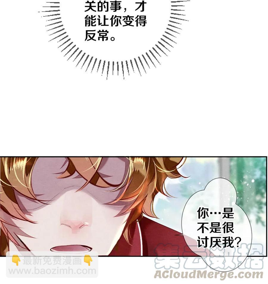 影帝們的公寓 - 36 你敢說對我沒有非分之想？ - 1