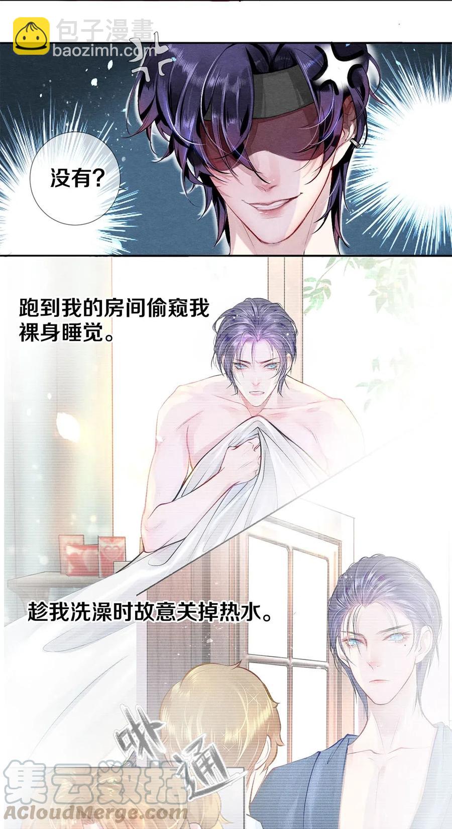 影帝們的公寓 - 36 你敢說對我沒有非分之想？ - 2