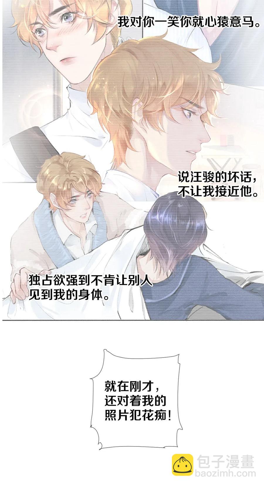 影帝們的公寓 - 36 你敢說對我沒有非分之想？ - 3