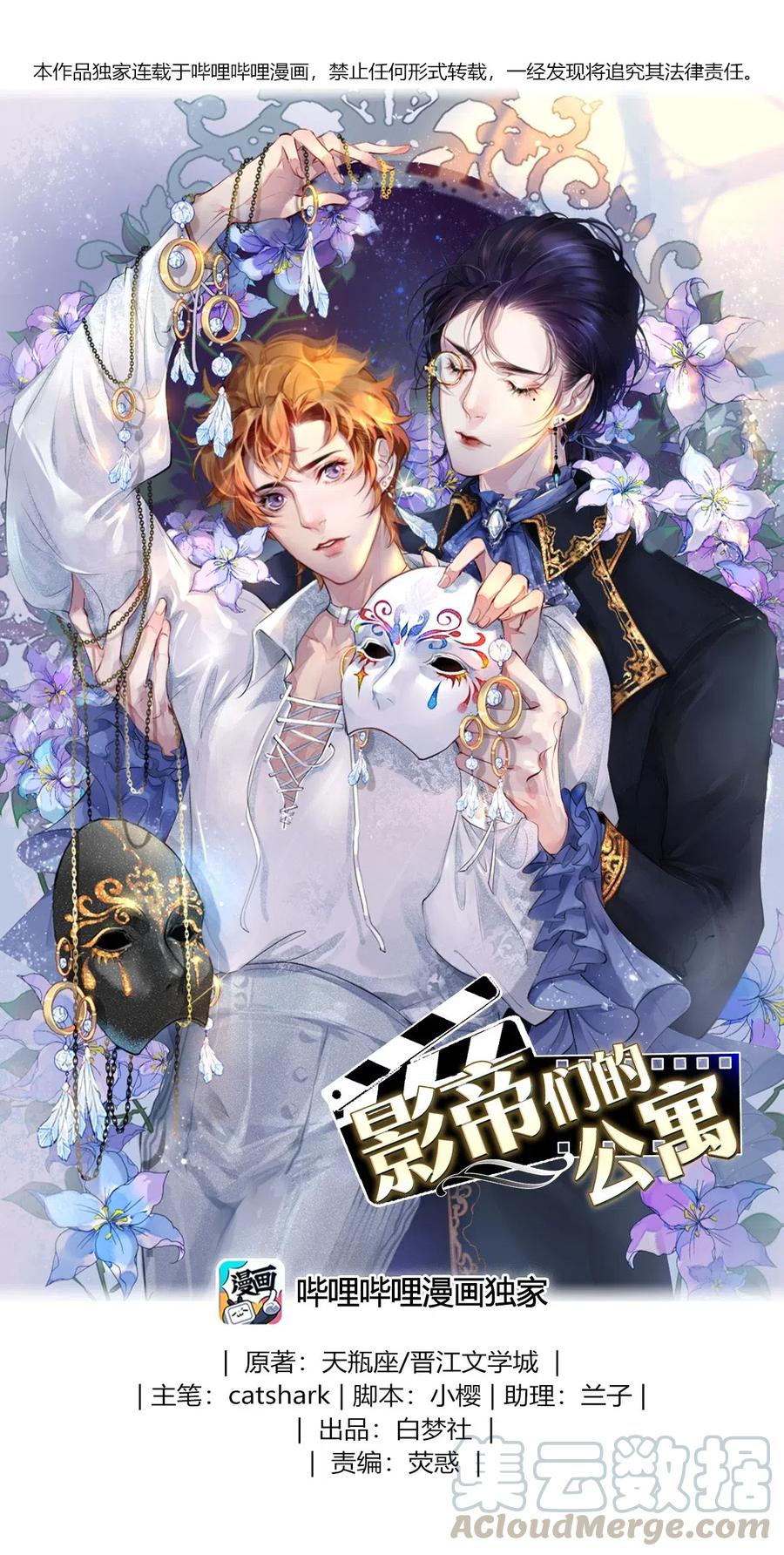 影帝們的公寓 - 38 全部！我都要！ - 1