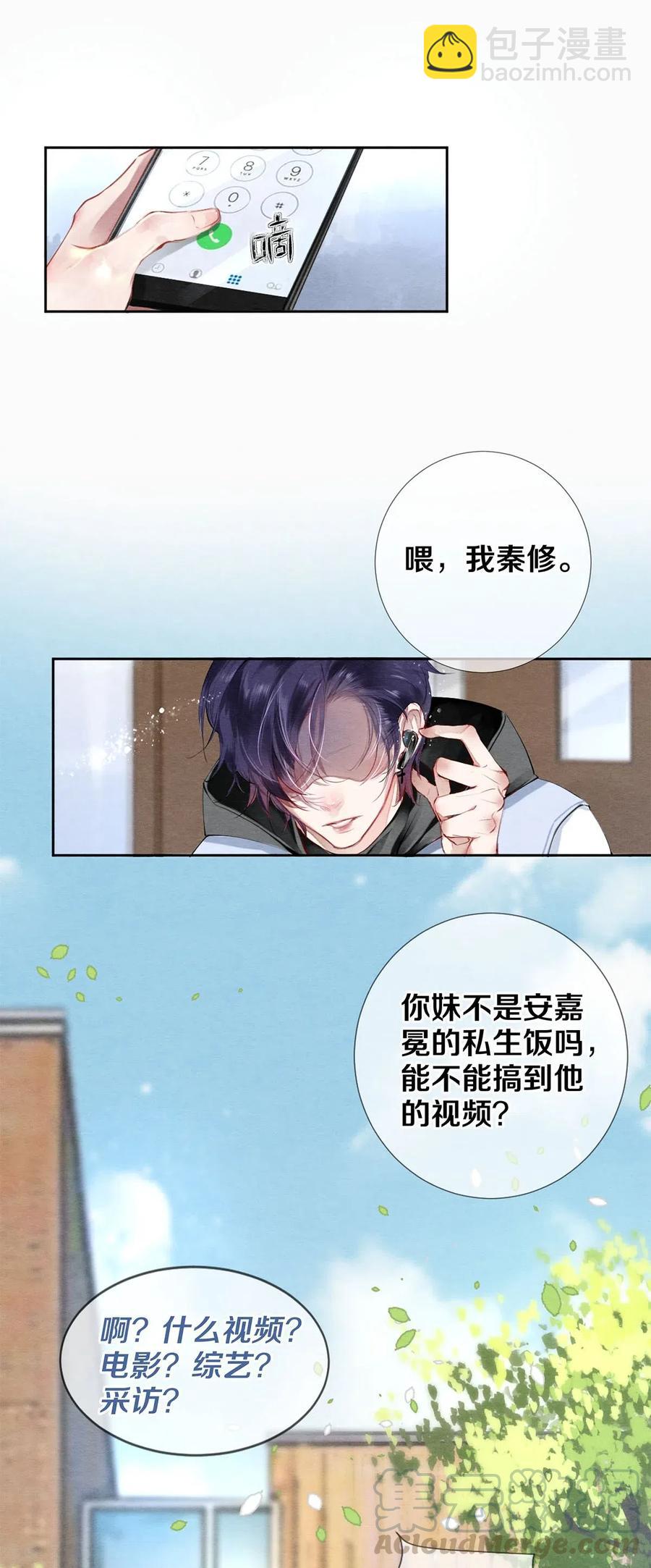 影帝們的公寓 - 38 全部！我都要！ - 3