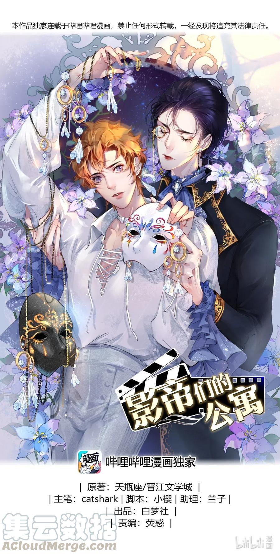 影帝們的公寓 - 42 一張移動硬盤引發的慘案 - 1