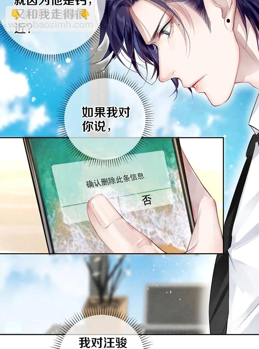 影帝們的公寓 - 44 你敢對我表白嗎？ - 4