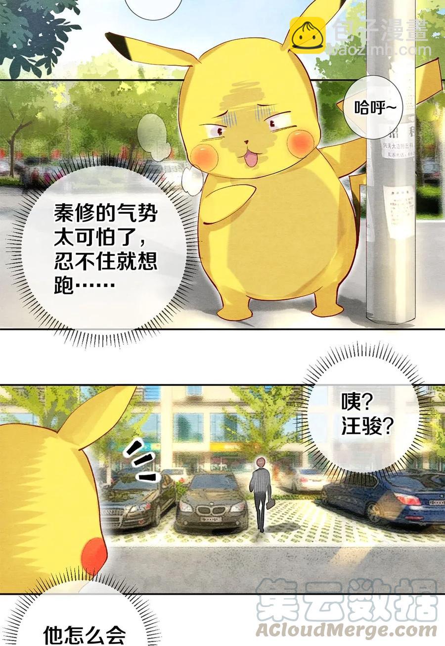 影帝們的公寓 - 44 你敢對我表白嗎？ - 5