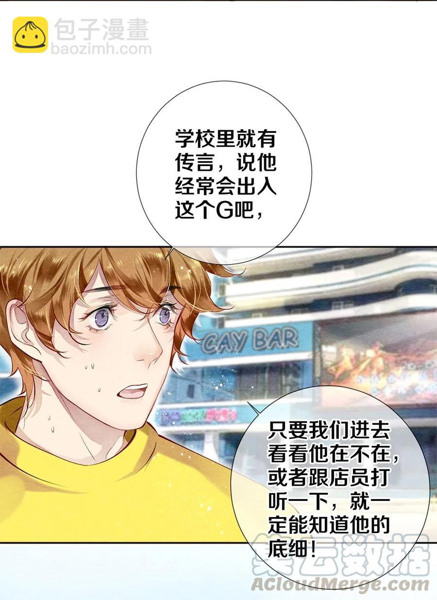 影帝們的公寓 - 44 你敢對我表白嗎？ - 5