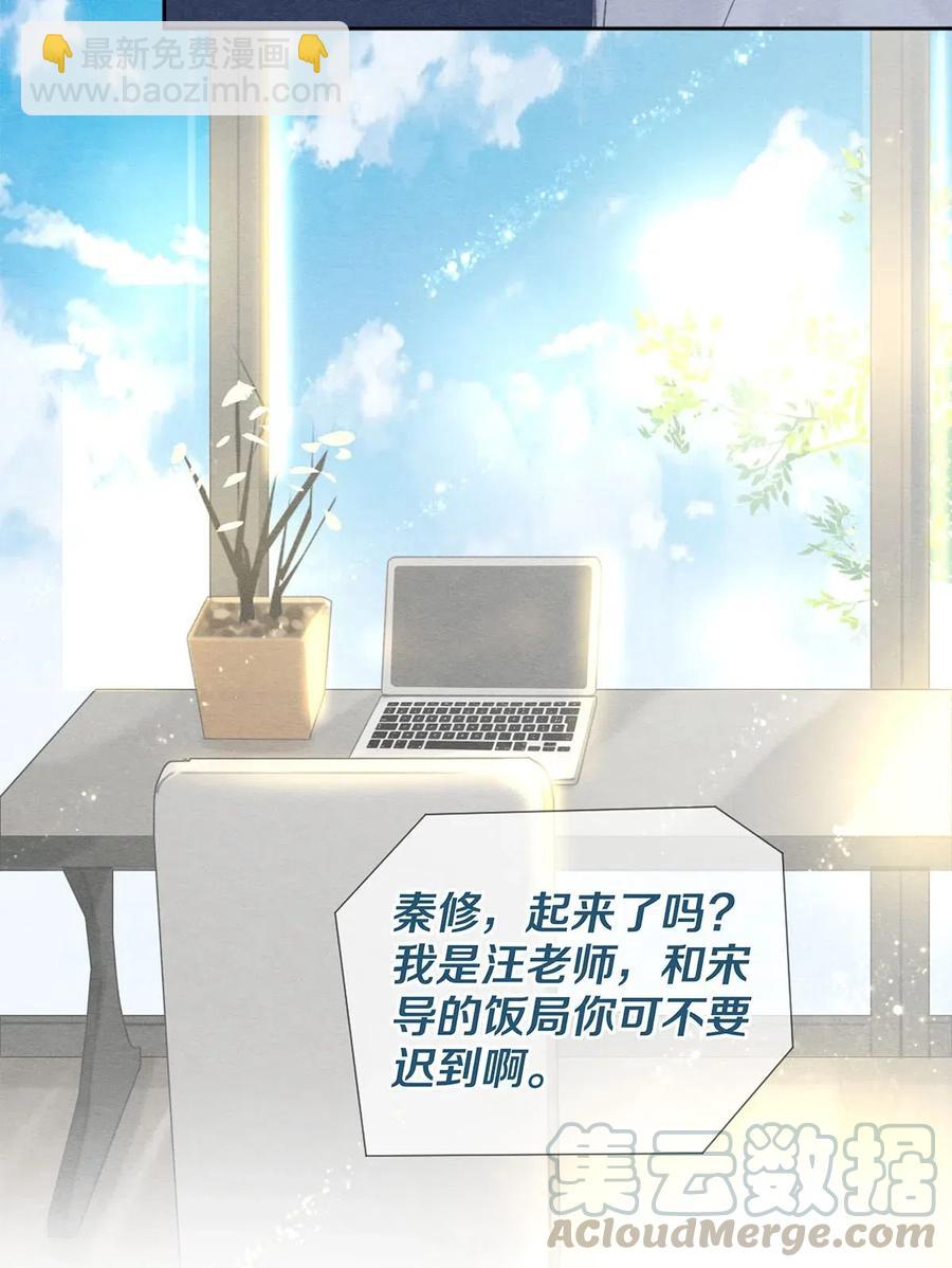 影帝們的公寓 - 44 你敢對我表白嗎？ - 3