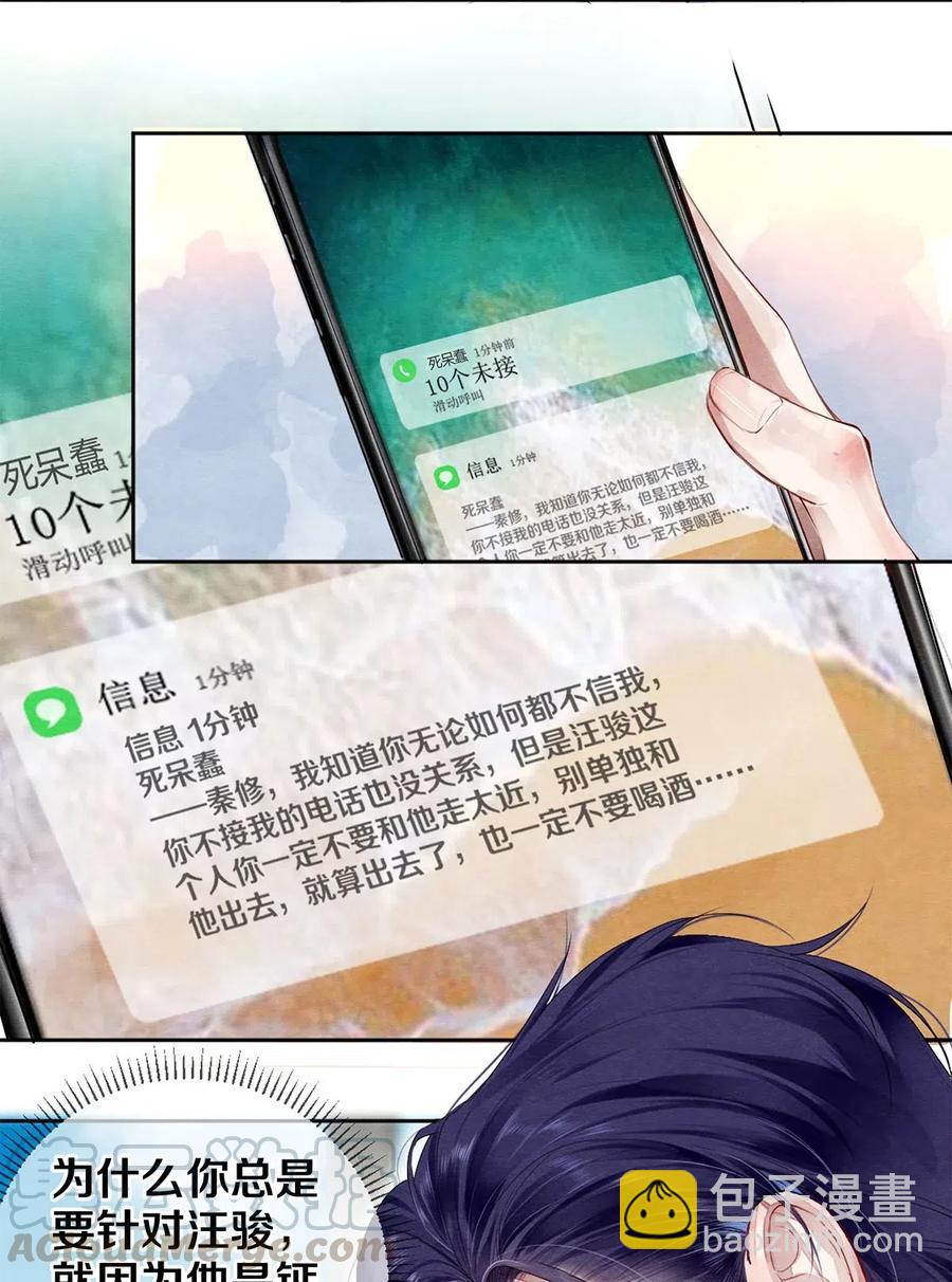 影帝們的公寓 - 44 你敢對我表白嗎？ - 3