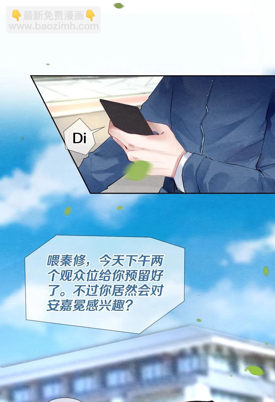 影帝們的公寓 - 50 給情敵捧場這種事校花他做得出來 - 4