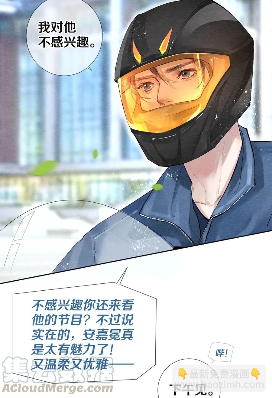 影帝們的公寓 - 50 給情敵捧場這種事校花他做得出來 - 5