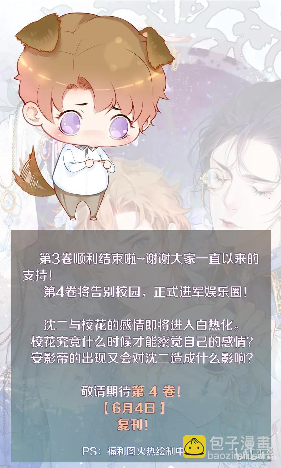 影帝們的公寓 - 50 給情敵捧場這種事校花他做得出來 - 6