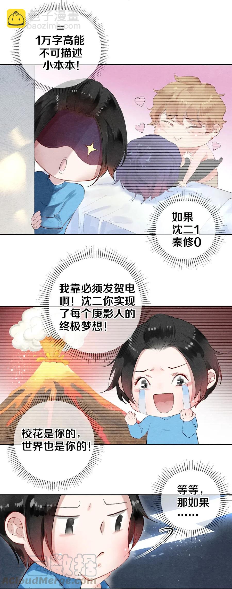 影帝們的公寓 - 50 給情敵捧場這種事校花他做得出來 - 5