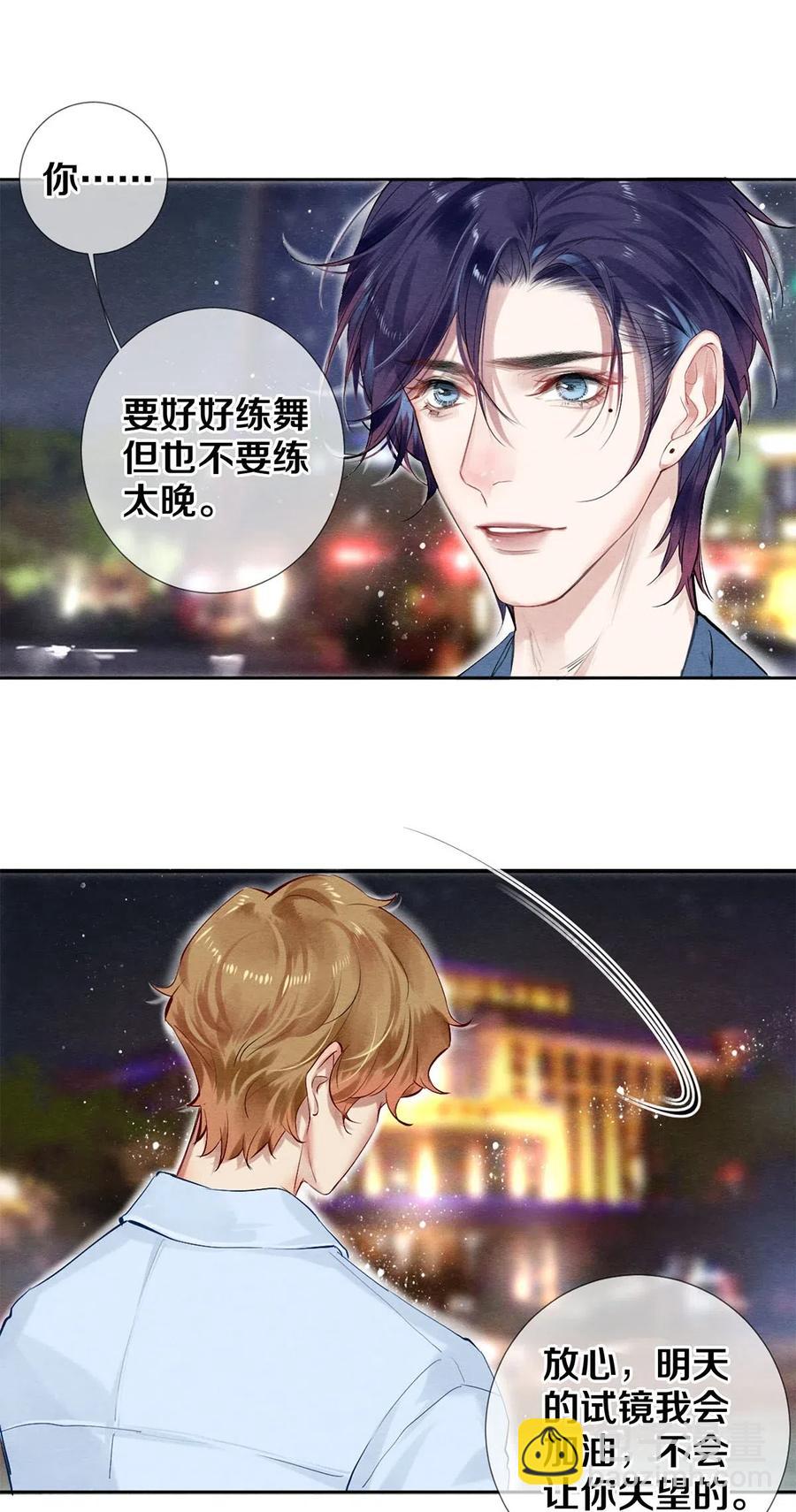 影帝們的公寓 - 52 我不想追他，我想追你 - 6