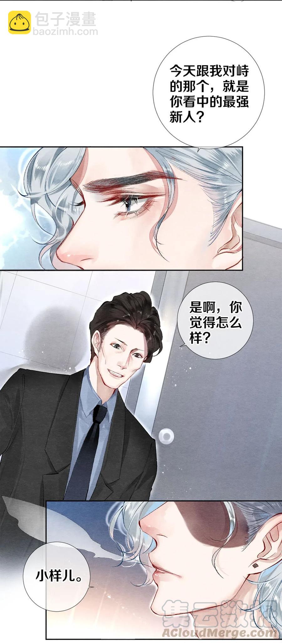 影帝們的公寓 - 52 我不想追他，我想追你 - 3