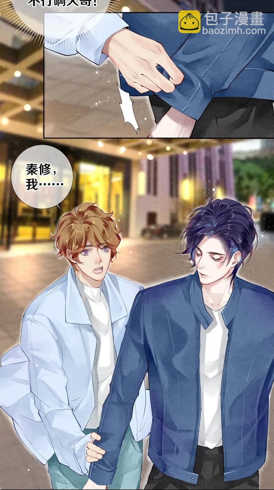 影帝們的公寓 - 52 我不想追他，我想追你 - 6