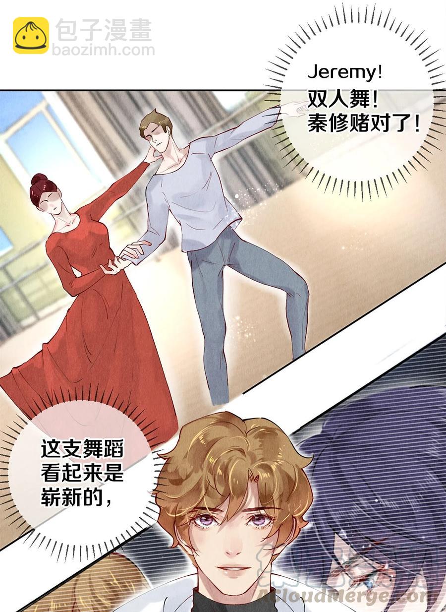 影帝們的公寓 - 56 我的背後有秦修！ - 5