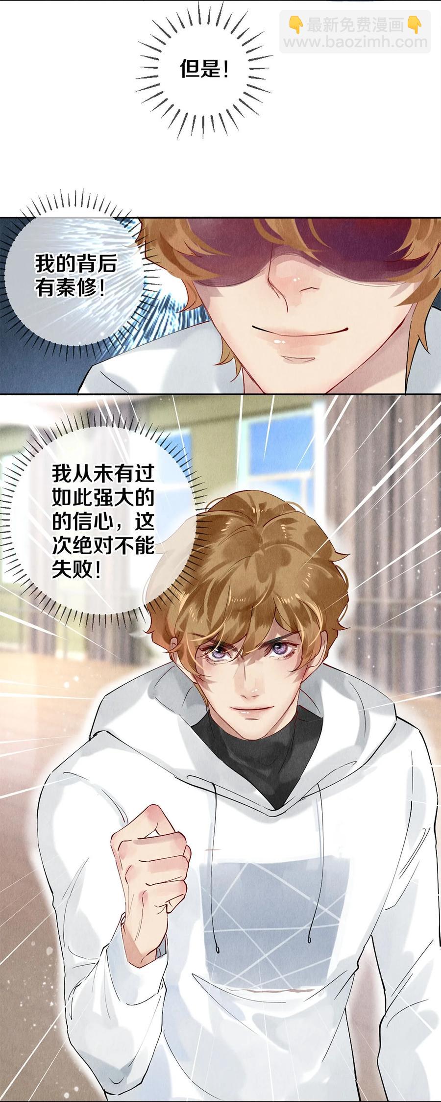 影帝們的公寓 - 56 我的背後有秦修！ - 2